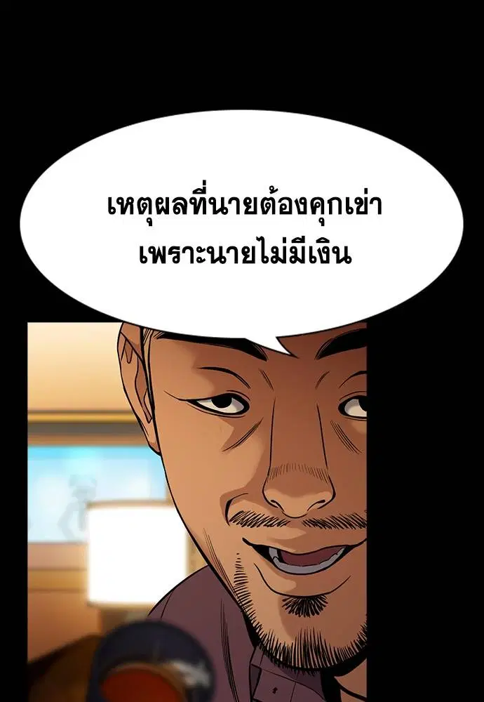 True Education ตอนที่ 140 หน้า 76