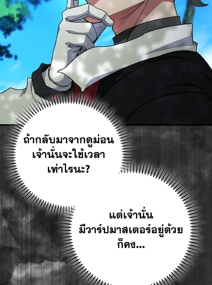 Max Level Player ตอนที่ 86 หน้า 56