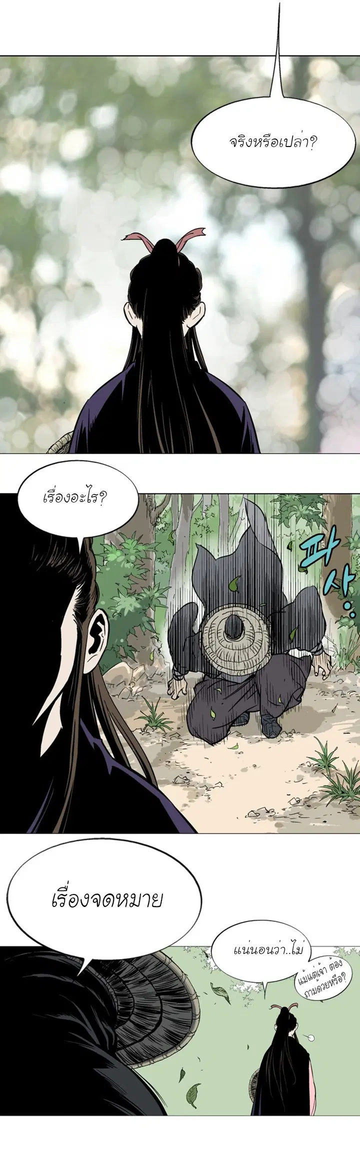 Gosu ตอนที่ 89 หน้า 24