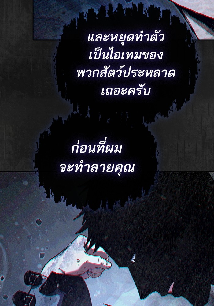 My S-Class Hunters (The S-Classes That I Raised) ตอนที่ 126 หน้า 29