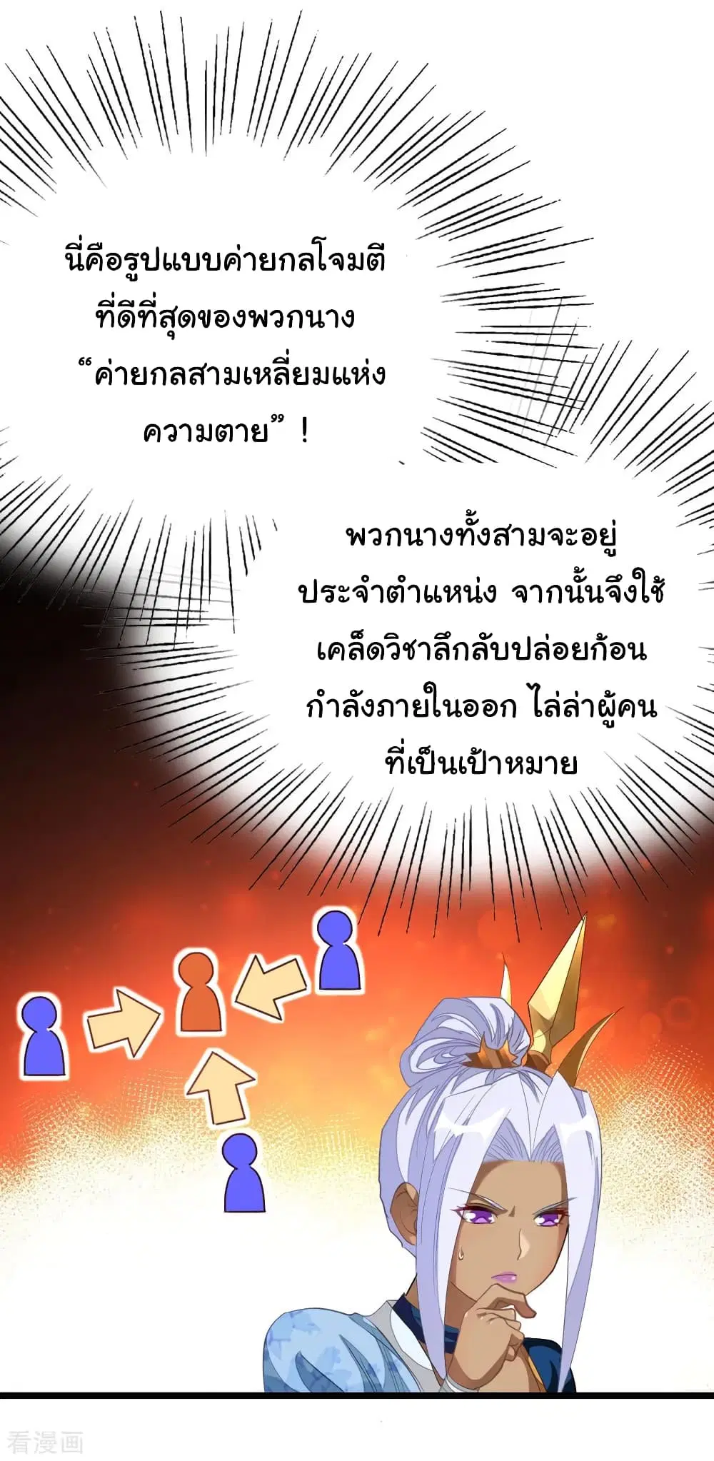 Nine Sun God King ตอนที่ 155 หน้า 25