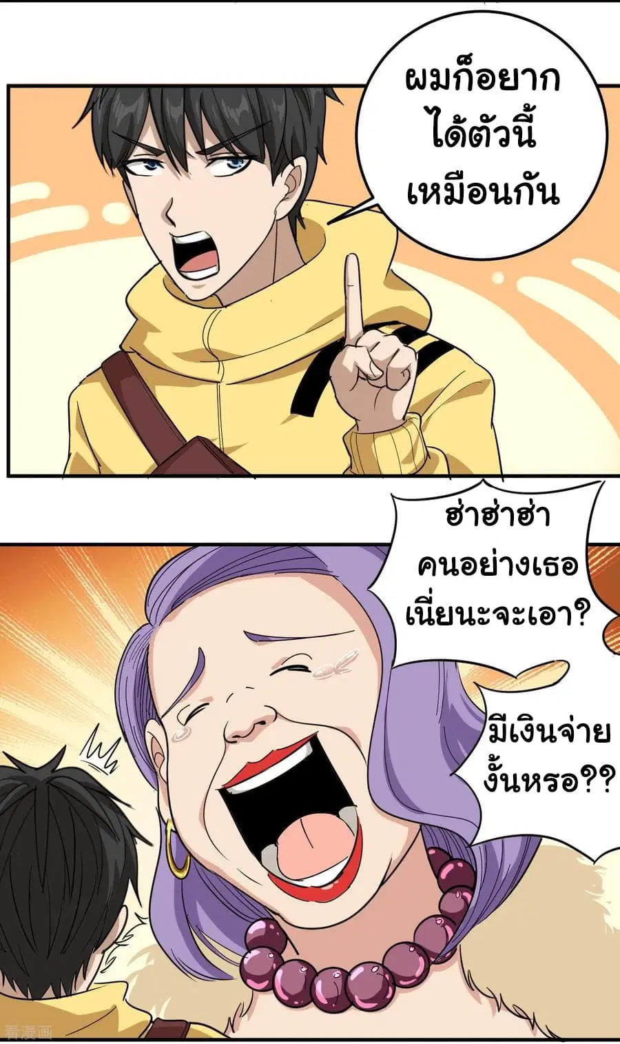 School Flower Master ตอนที่ 38 หน้า 14