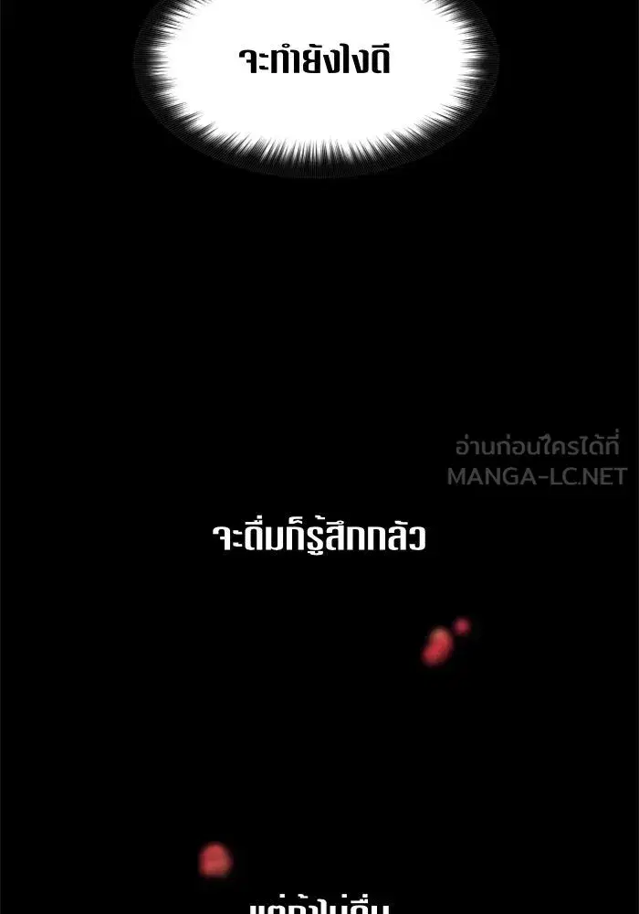 Your Throne ตอนที่ 58 หน้า 6