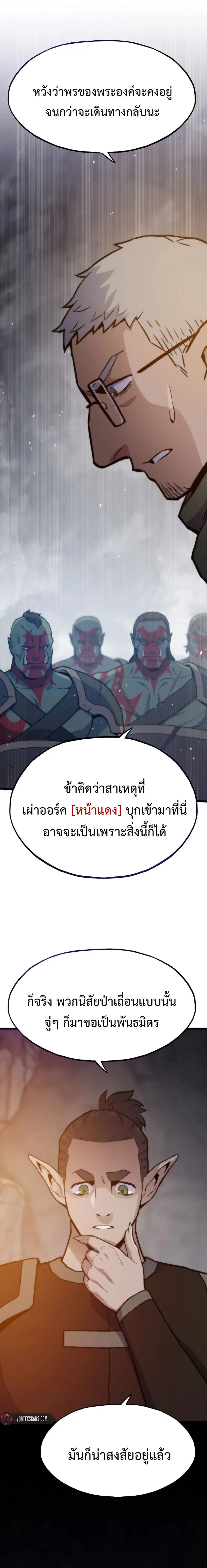 Past Life Returner ตอนที่ 137 หน้า 17