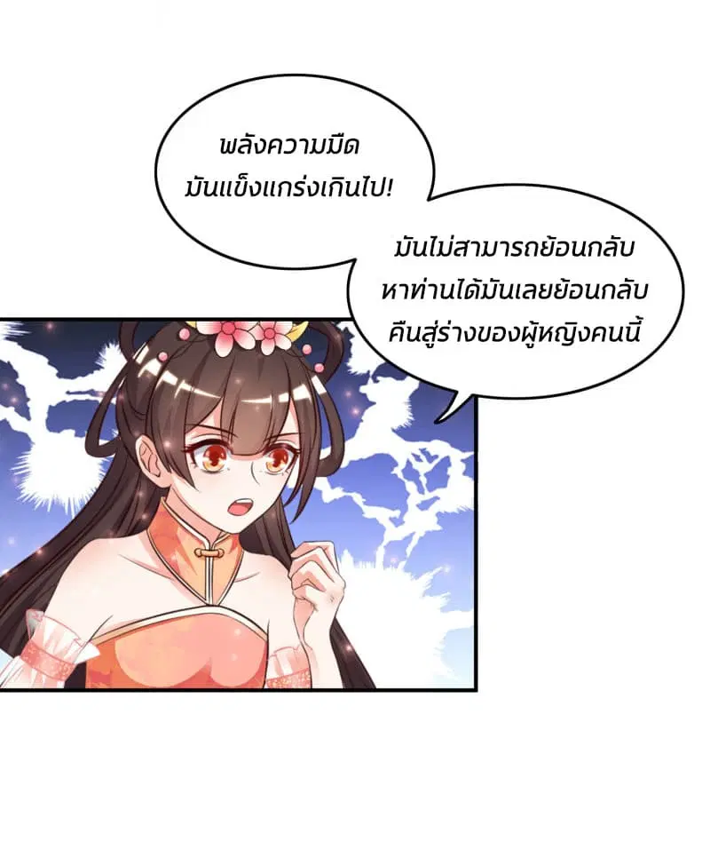 The Strongest Peach Blossom ตอนที่ 14 หน้า 4