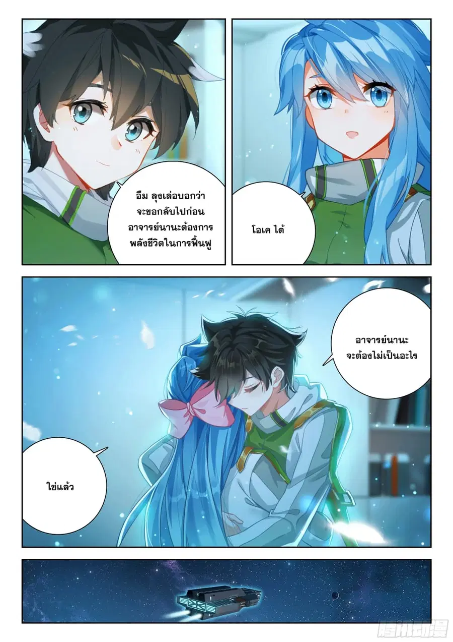 Douluo Dalu IV ตอนที่ 395 หน้า 6