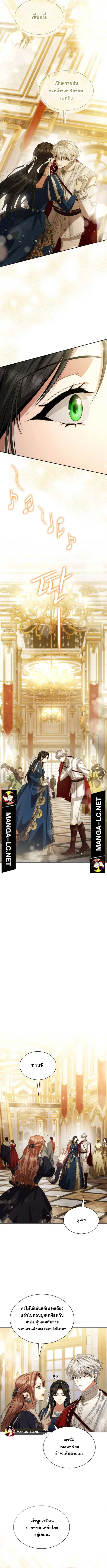 I Am the Queen in This Life ตอนที่ 85 หน้า 8