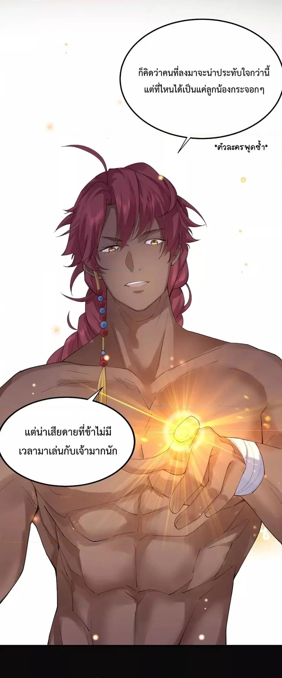 Am I Invincible ตอนที่ 69 หน้า 21