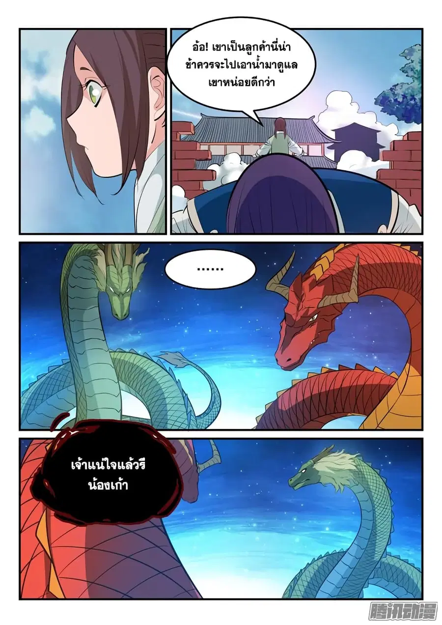 Bailian Chengshen ตอนที่ 163 หน้า 15