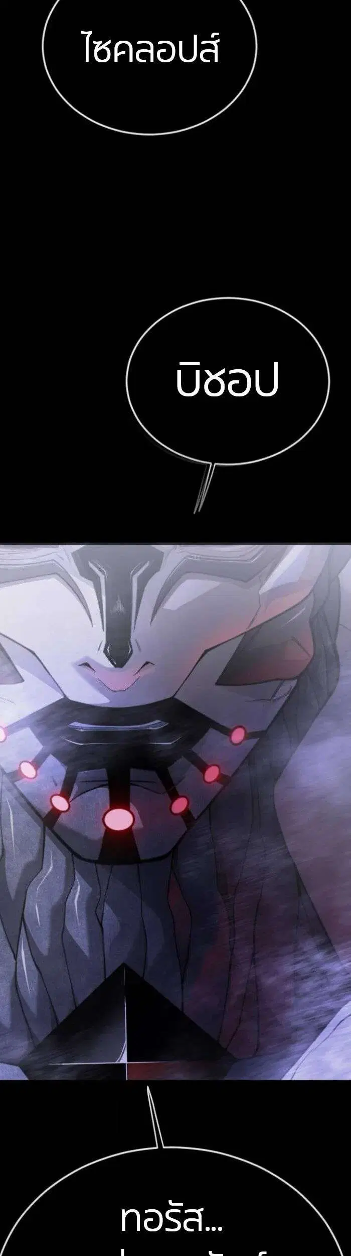 Superhuman Era ตอนที่ 233 หน้า 23