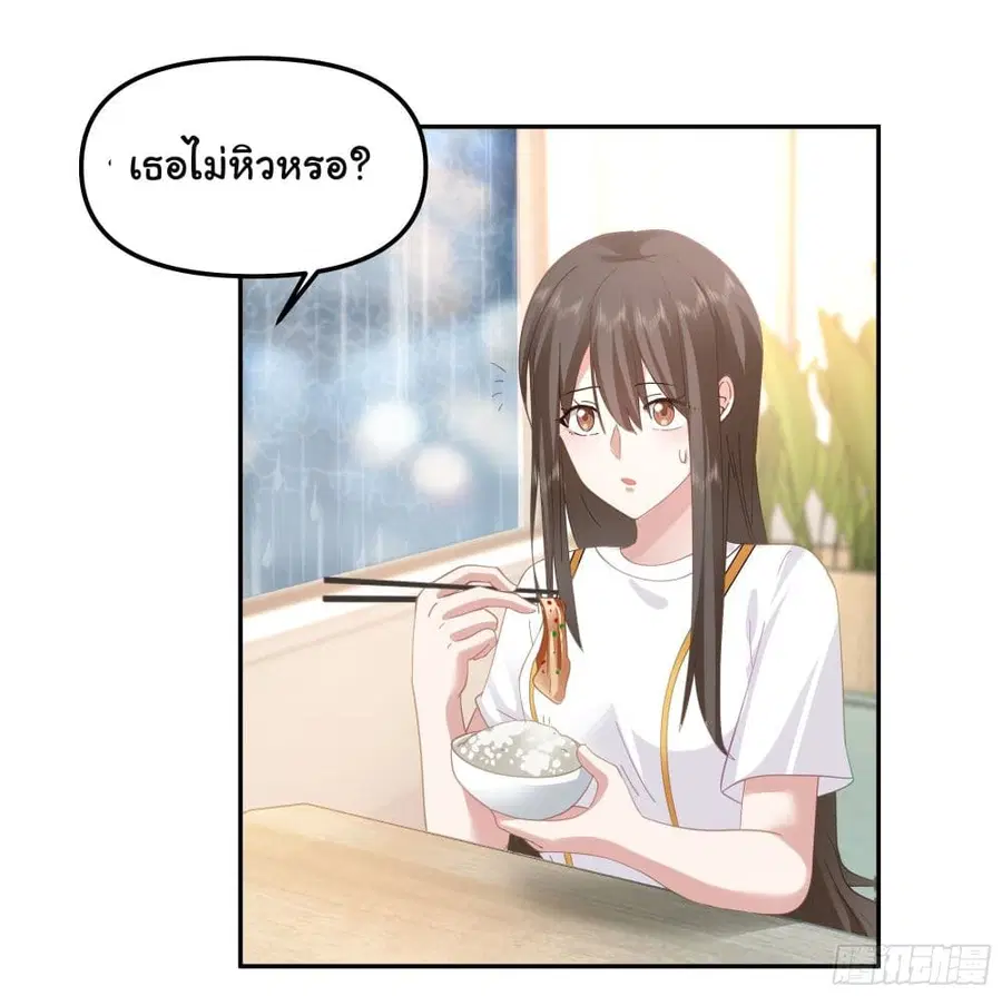 I Really Don’t Want to be Reborn ตอนที่ 21 หน้า 32