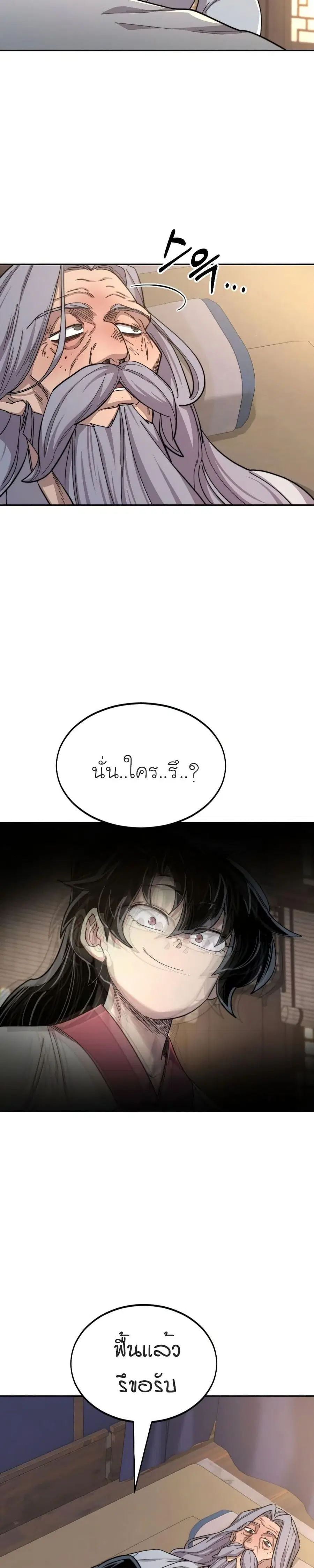 Return of the Mount Hua Sect ตอนที่ 29 หน้า 24