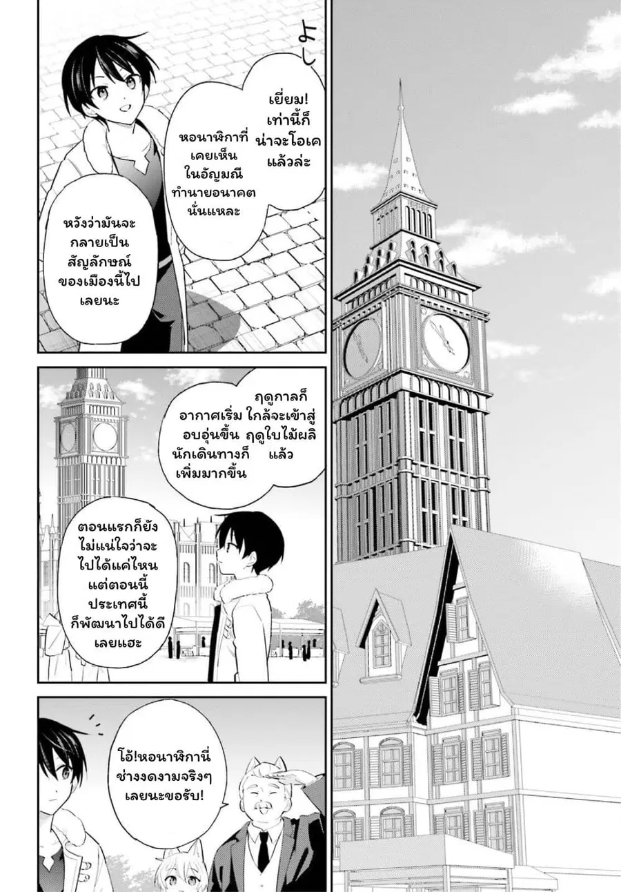 In Another World With My Smartphone ตอนที่ 104 หน้า 12