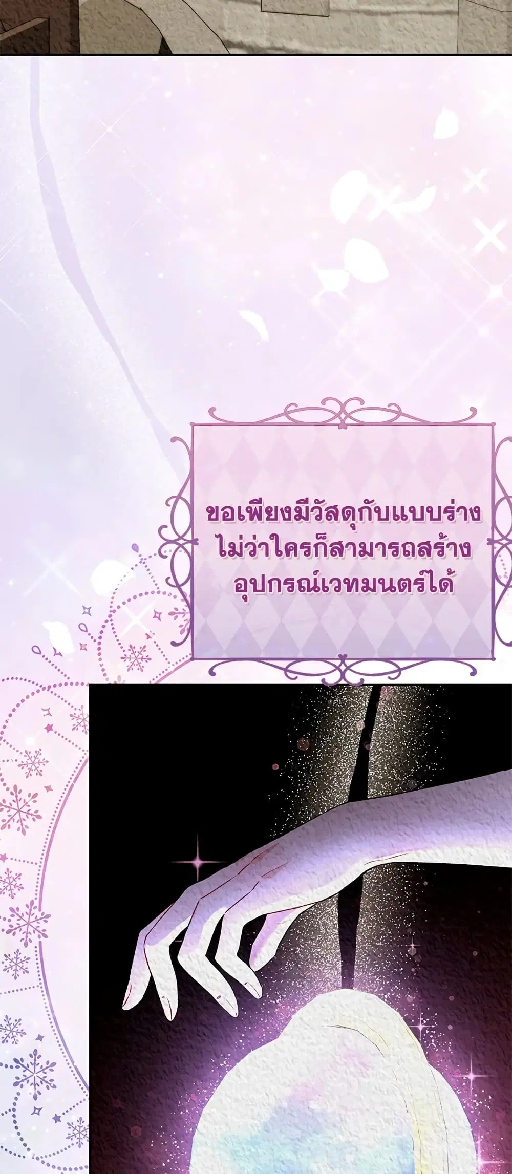 The Real Daughter Is Back ตอนที่ 47 หน้า 25