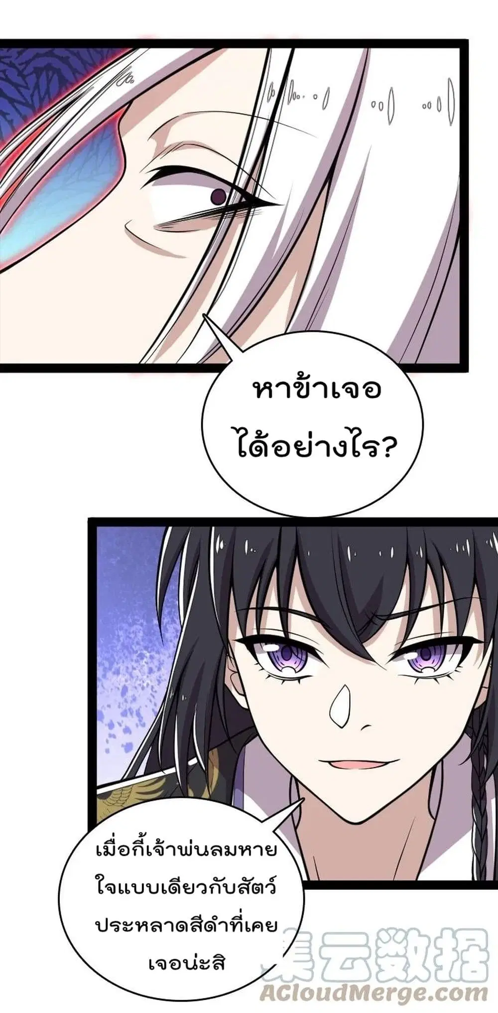 The Martial Emperor’s Life After Seclusion ตอนที่ 108 หน้า 19