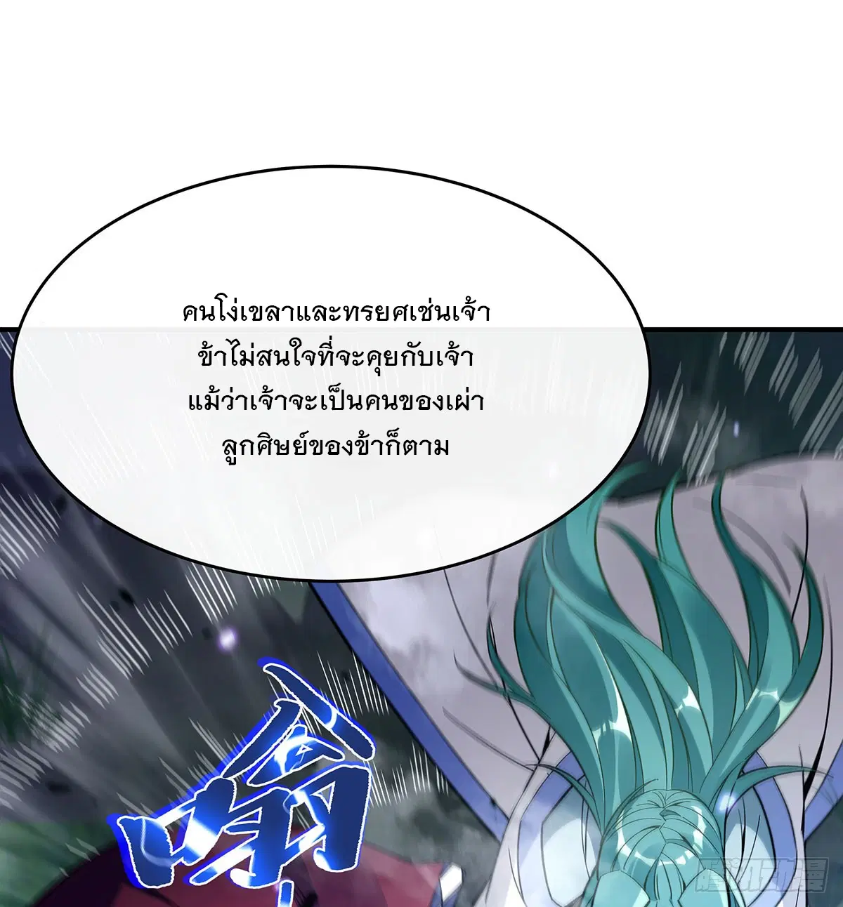 My Female Disciples are all Future Masters of the Heavens ตอนที่ 219 หน้า 64