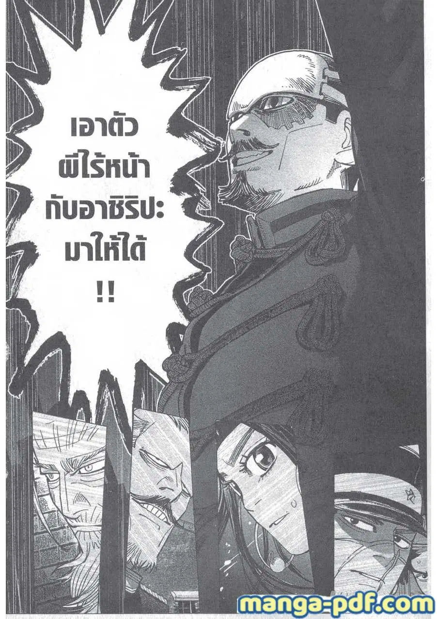 Golden Kamuy ตอนที่ 130 หน้า 24