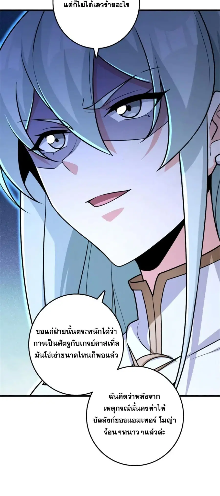 Release That Witch ตอนที่ 521 หน้า 6