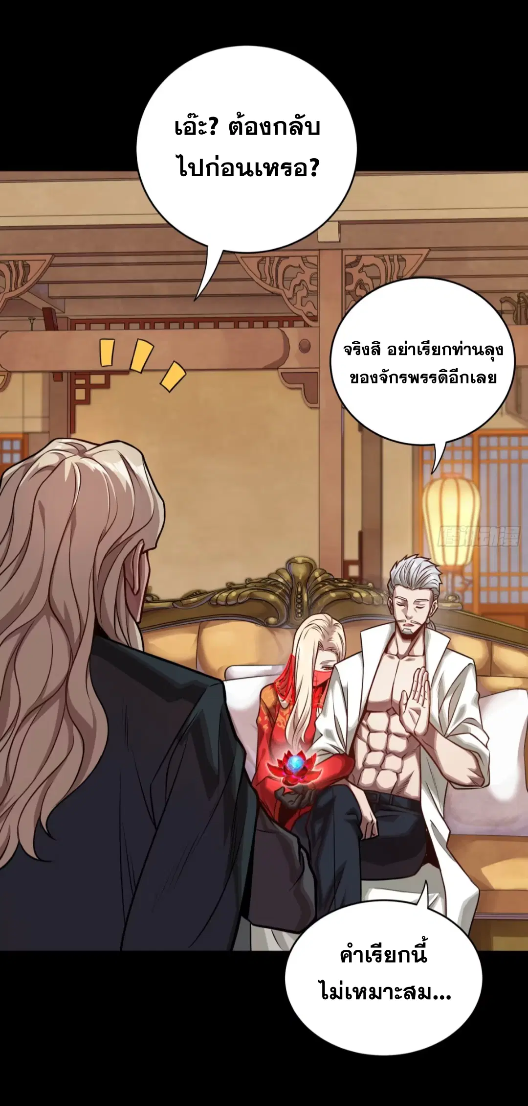 Legend of Star General ตอนที่ 266 หน้า 48