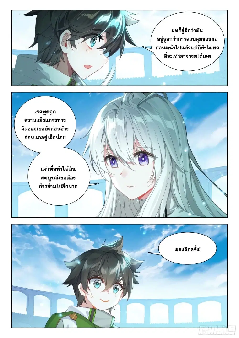 Douluo Dalu IV: Zhongji Douluo ตอนที่ 359 หน้า 11