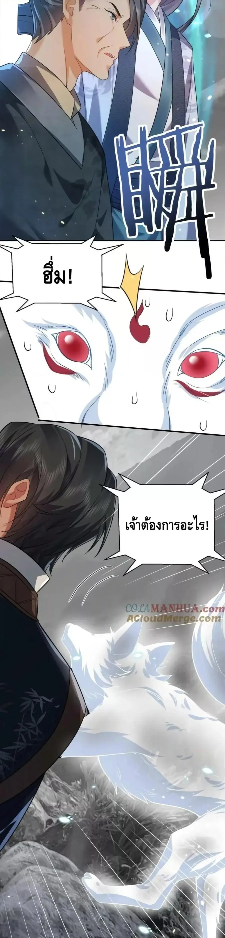 Am I Invincible ตอนที่ 173 หน้า 7