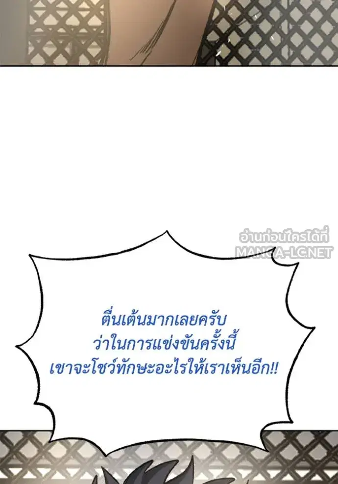 King of the Octagon ตอนที่ 177 หน้า 110