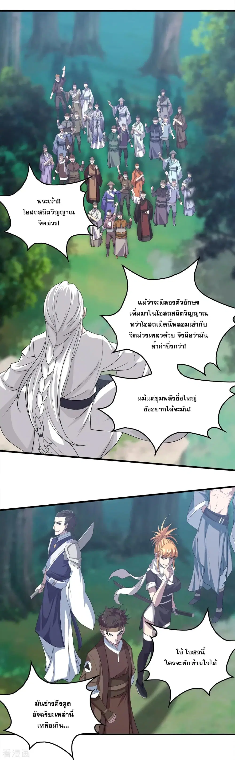 Matchless Emperor ตอนที่ 34 หน้า 10