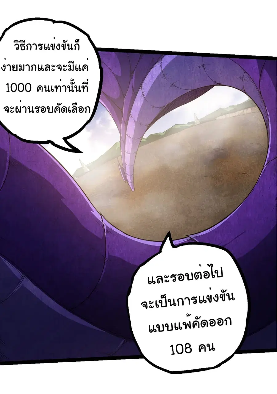 Evolution from the Big Tree ตอนที่ 262 หน้า 21