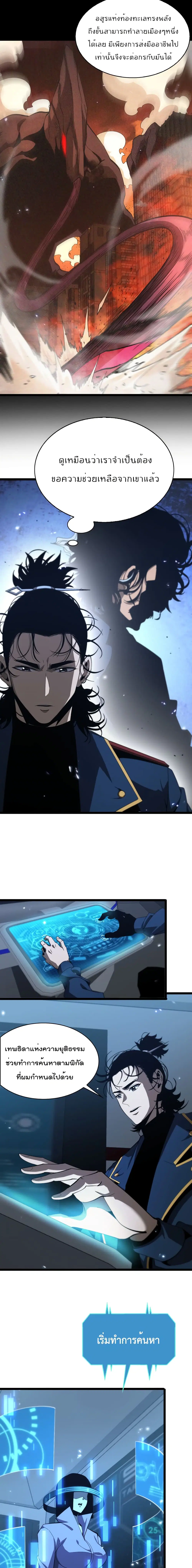 World’s Apocalypse Online ตอนที่ 92 หน้า 7