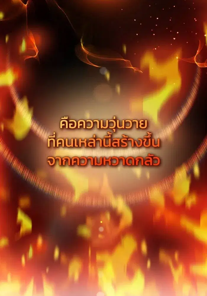 How to Live as a Villain ตอนที่ 87 หน้า 107