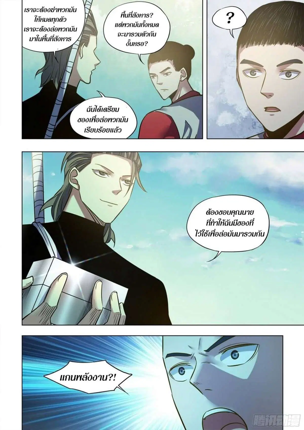 The Last Human ตอนที่ 515 หน้า 15