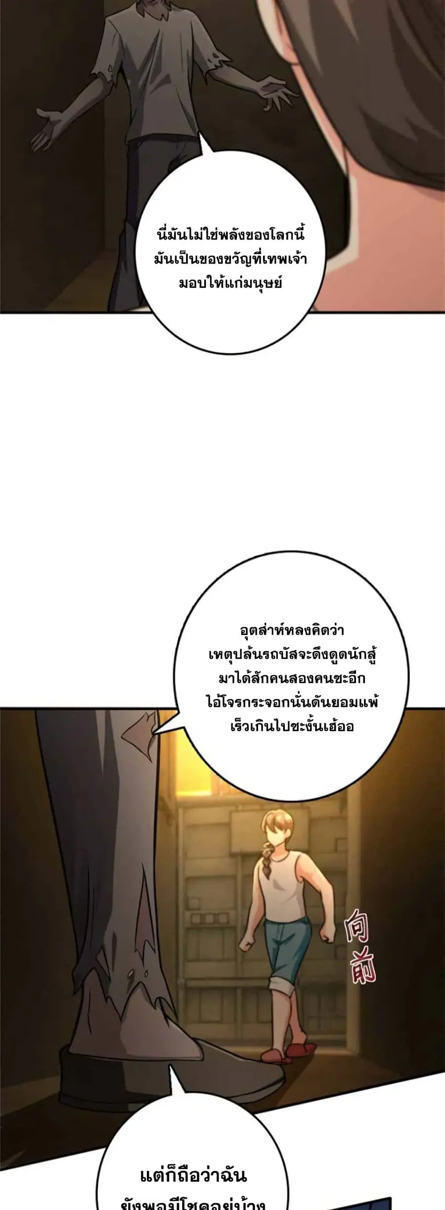 Release That Witch ตอนที่ 372 หน้า 6