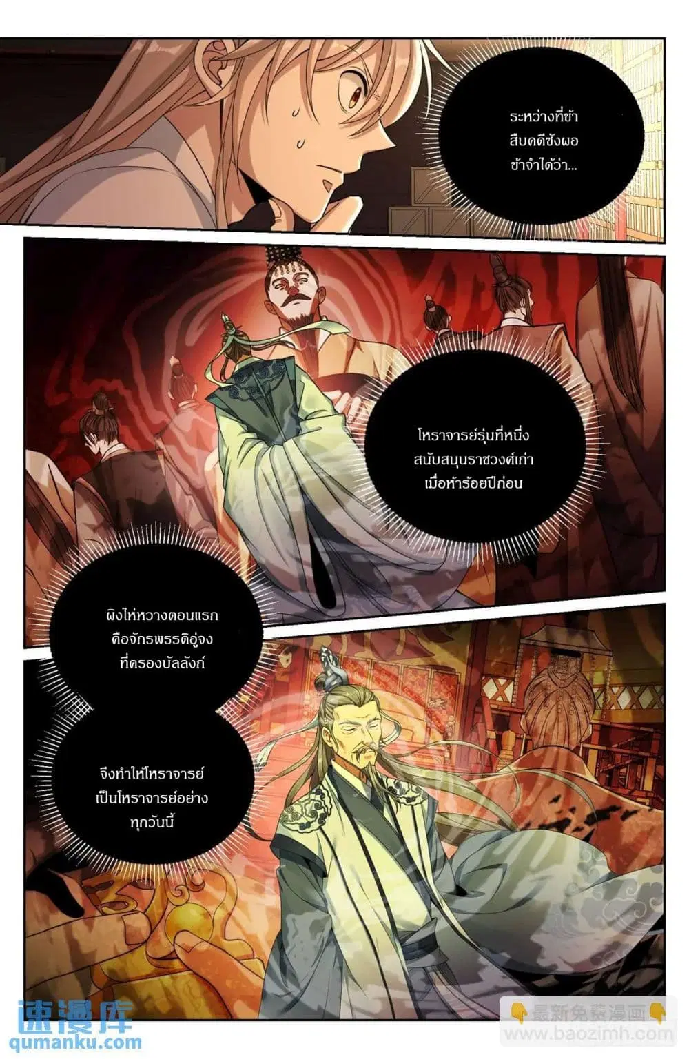 Nightwatcher ตอนที่ 282 หน้า 16