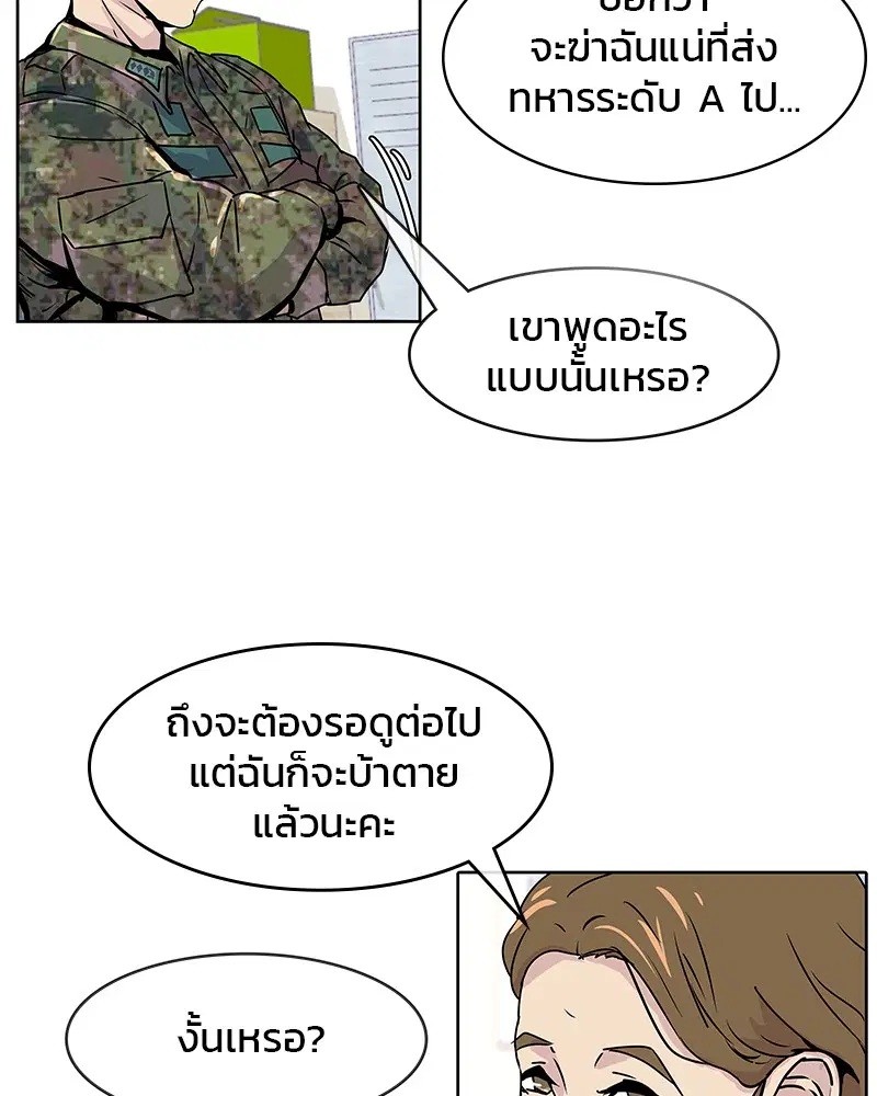 Kitchen Soldier ตอนที่ 2 หน้า 28