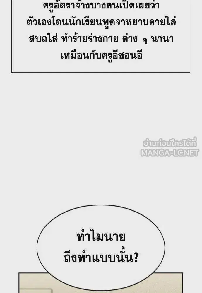 True Education ตอนที่ 169 หน้า 6