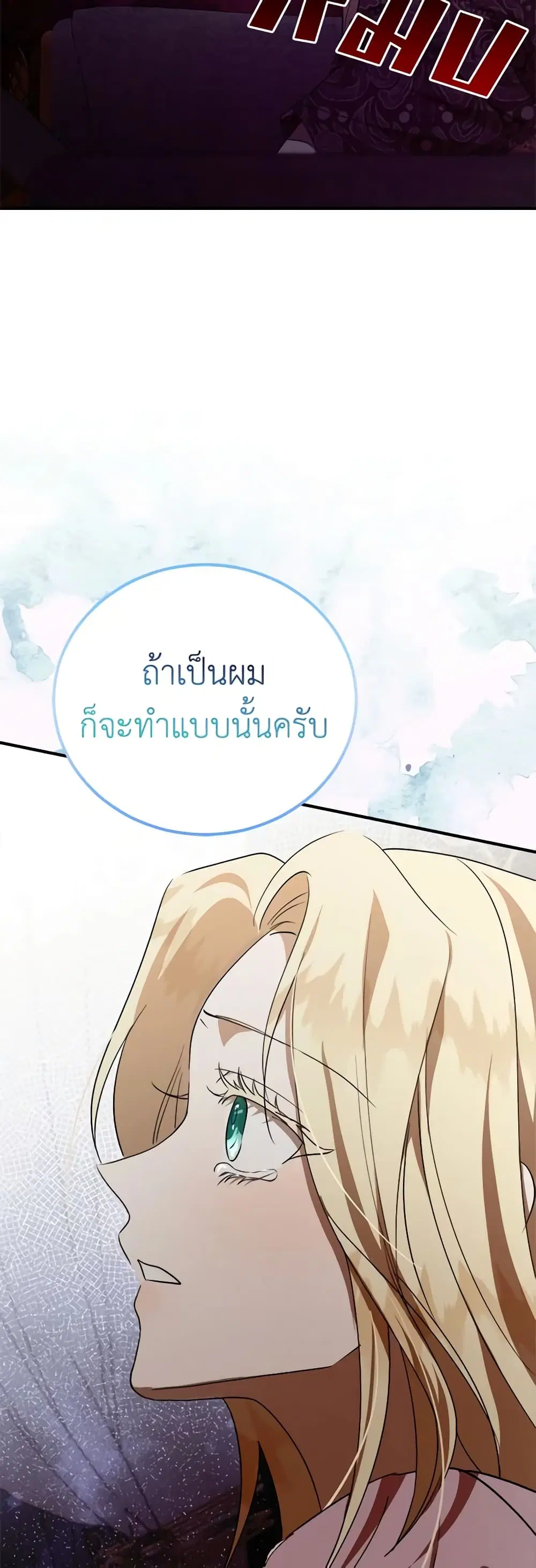 The Villainess Lives Again ตอนที่ 163 หน้า 30
