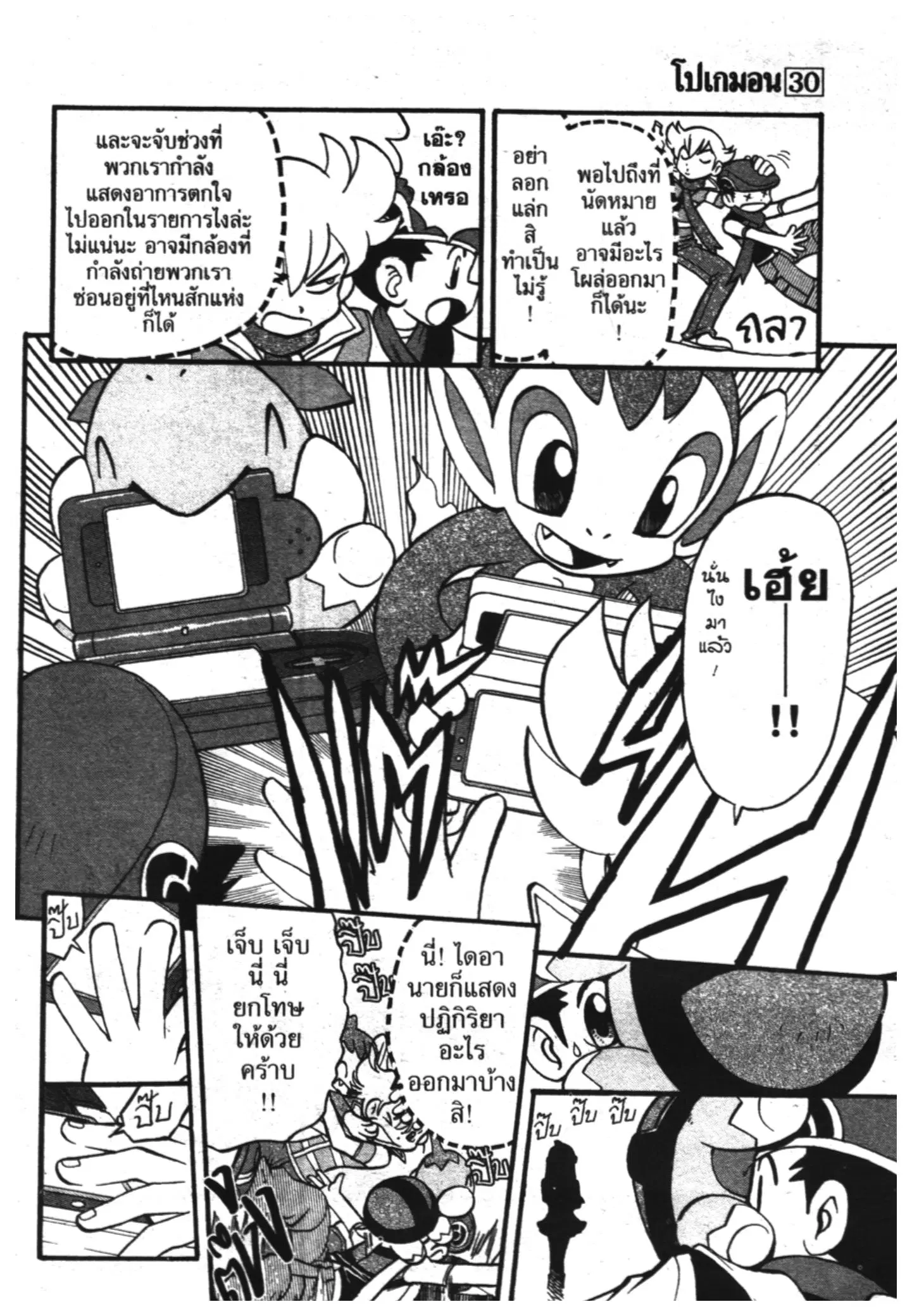 Pokémon ตอนที่ 338 หน้า 25