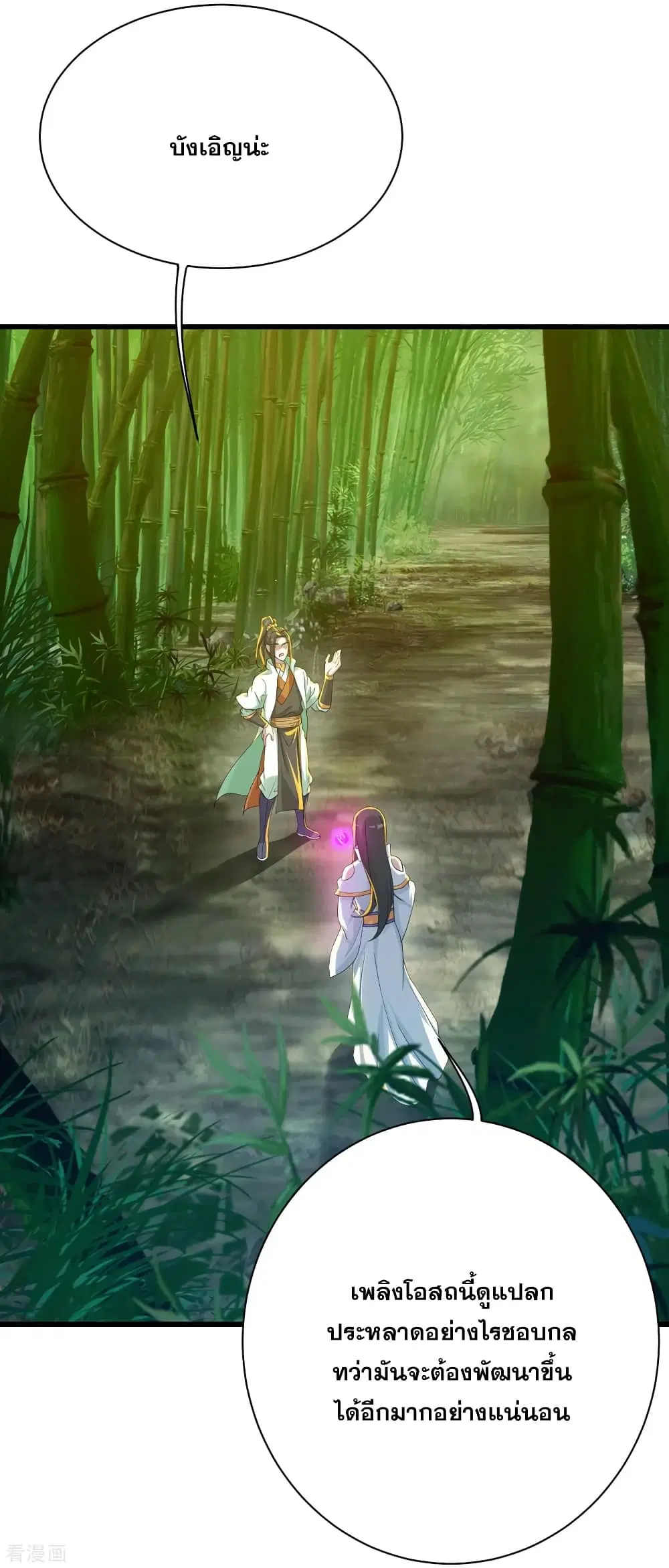 Matchless Emperor ตอนที่ 139 หน้า 9