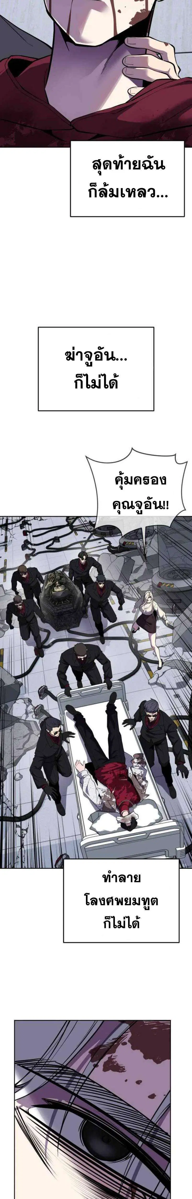 The Boy of Death ตอนที่ 319 หน้า 58