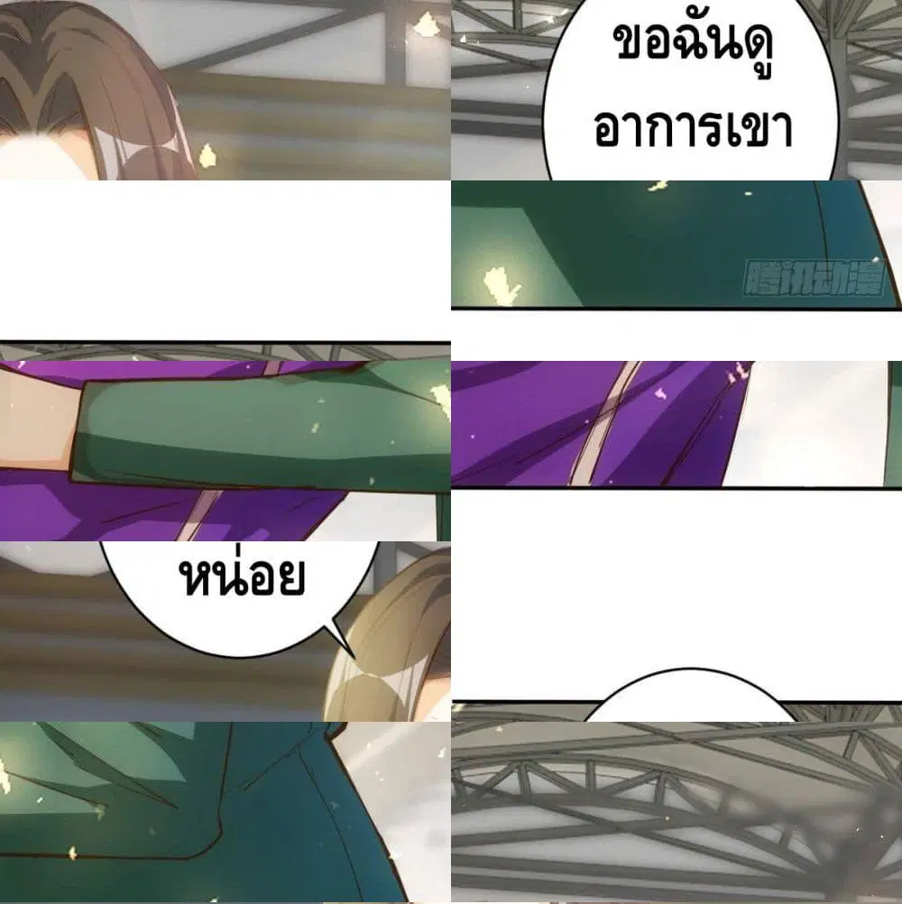Tianjie Agent ตอนที่ 80 หน้า 5