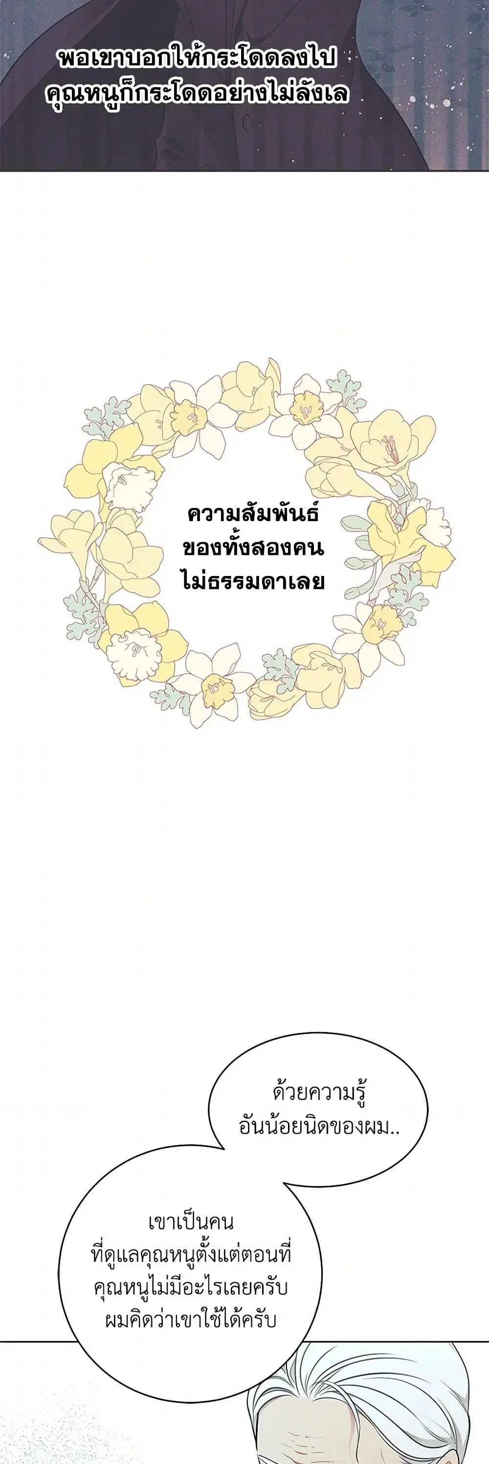 The Detective Of Muiella ตอนที่ 148 หน้า 15