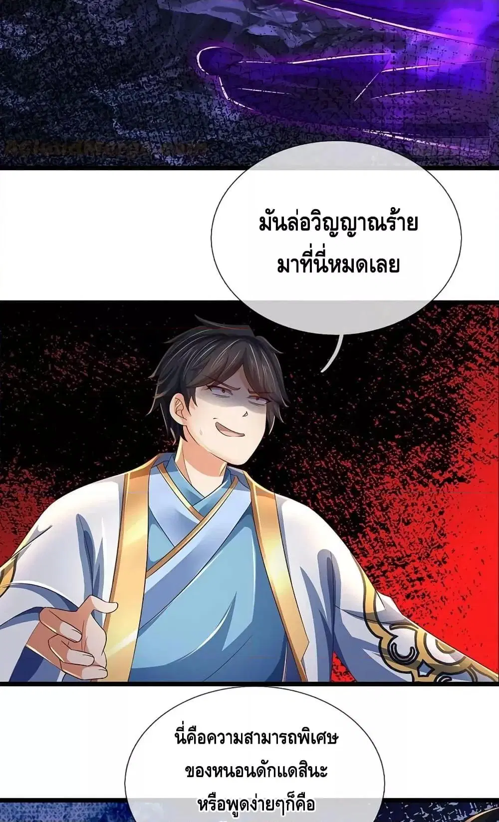 Opening to Supreme Dantian ตอนที่ 183 หน้า 23