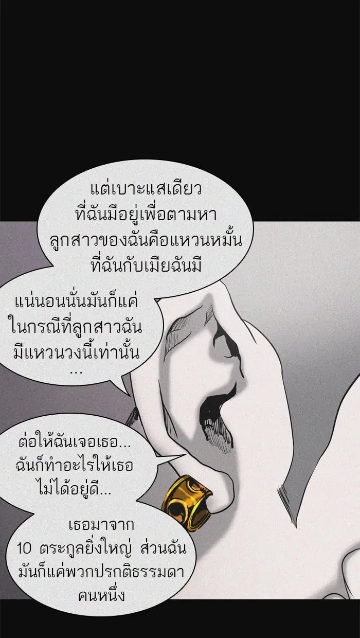 Tower of God ตอนที่ 307 หน้า 86