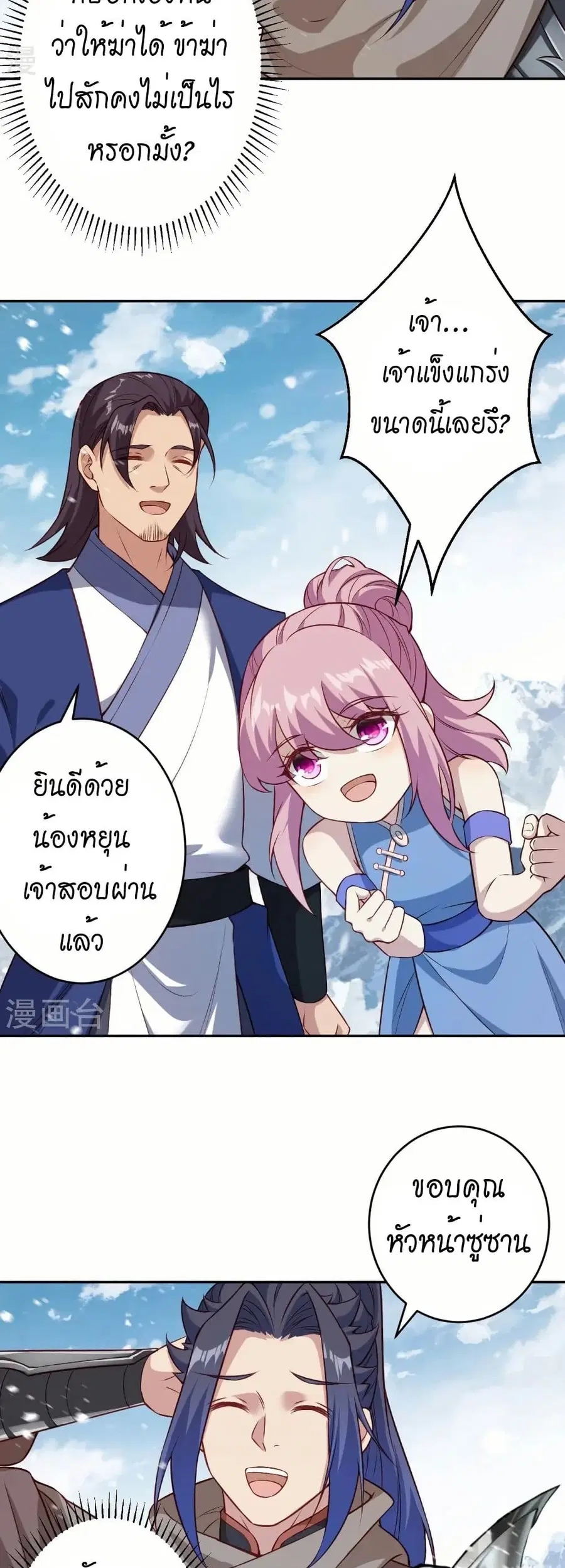 Against the Gods ตอนที่ 552 หน้า 7