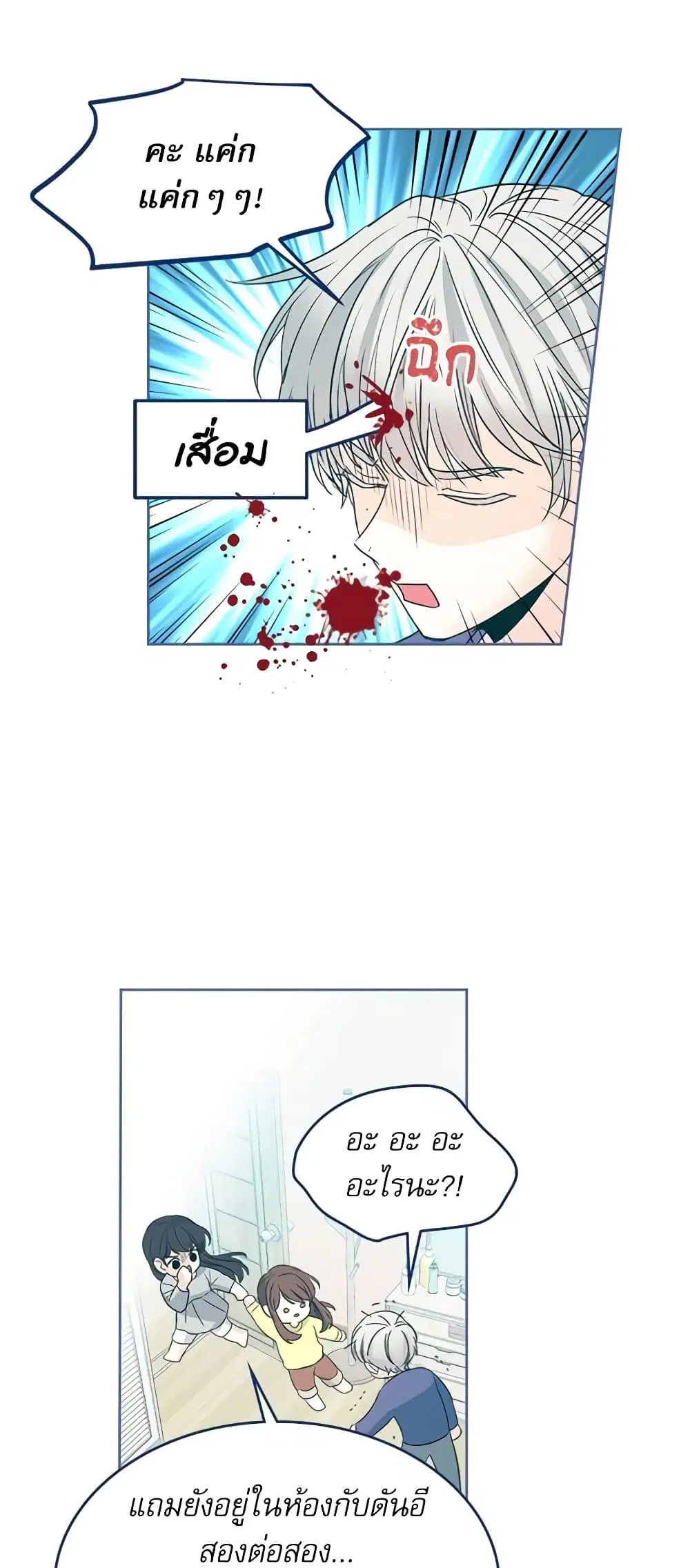 My Life as an Internet Novel ตอนที่ 67 หน้า 22