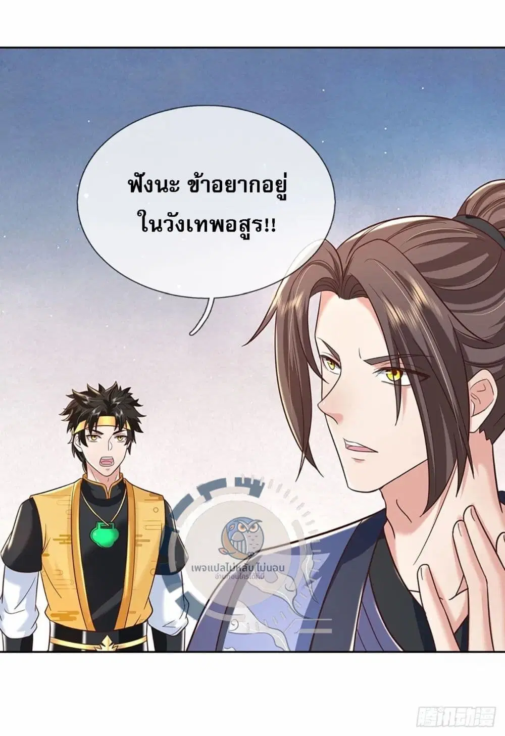 Royal God of War, Rising Dragon ตอนที่ 191 หน้า 38