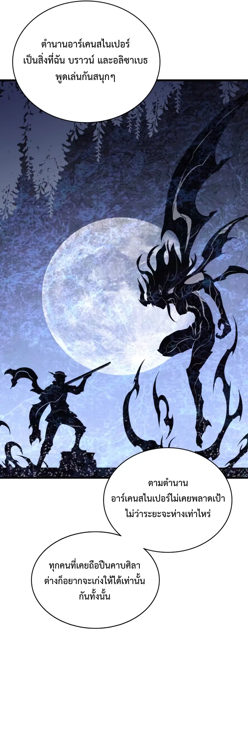 Arcane Sniper ตอนที่ 111 หน้า 46
