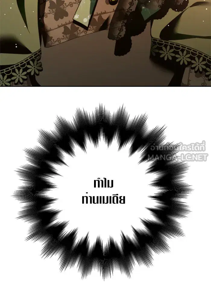 Your Throne ตอนที่ 110 หน้า 63