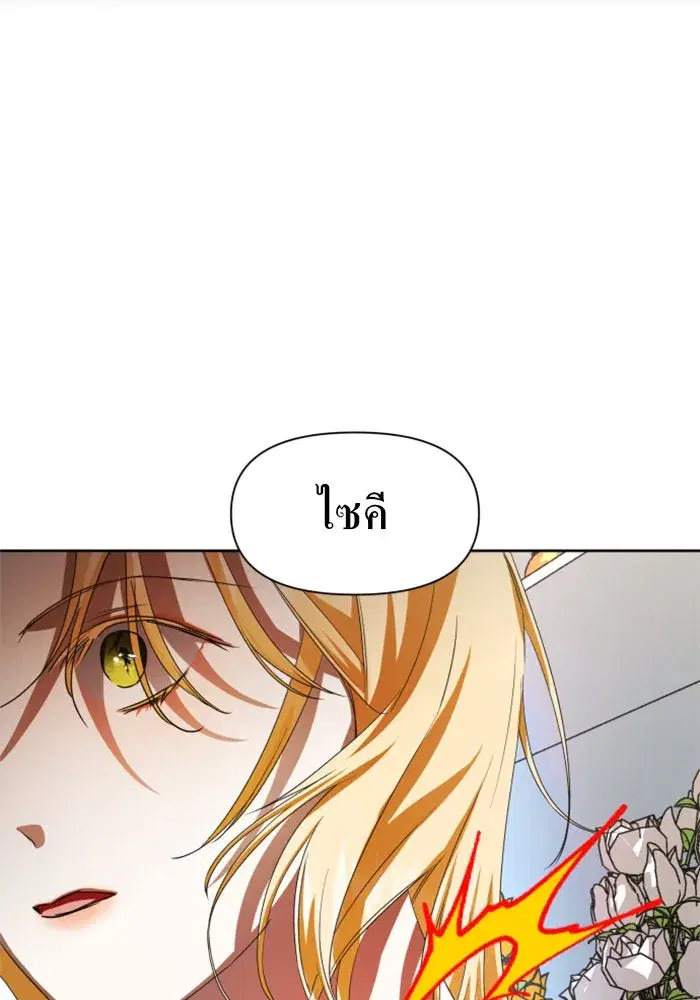 Your Throne ตอนที่ 44 หน้า 136