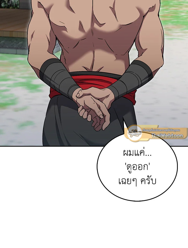 The Delivery Man From Murim ตอนที่ 58 หน้า 12